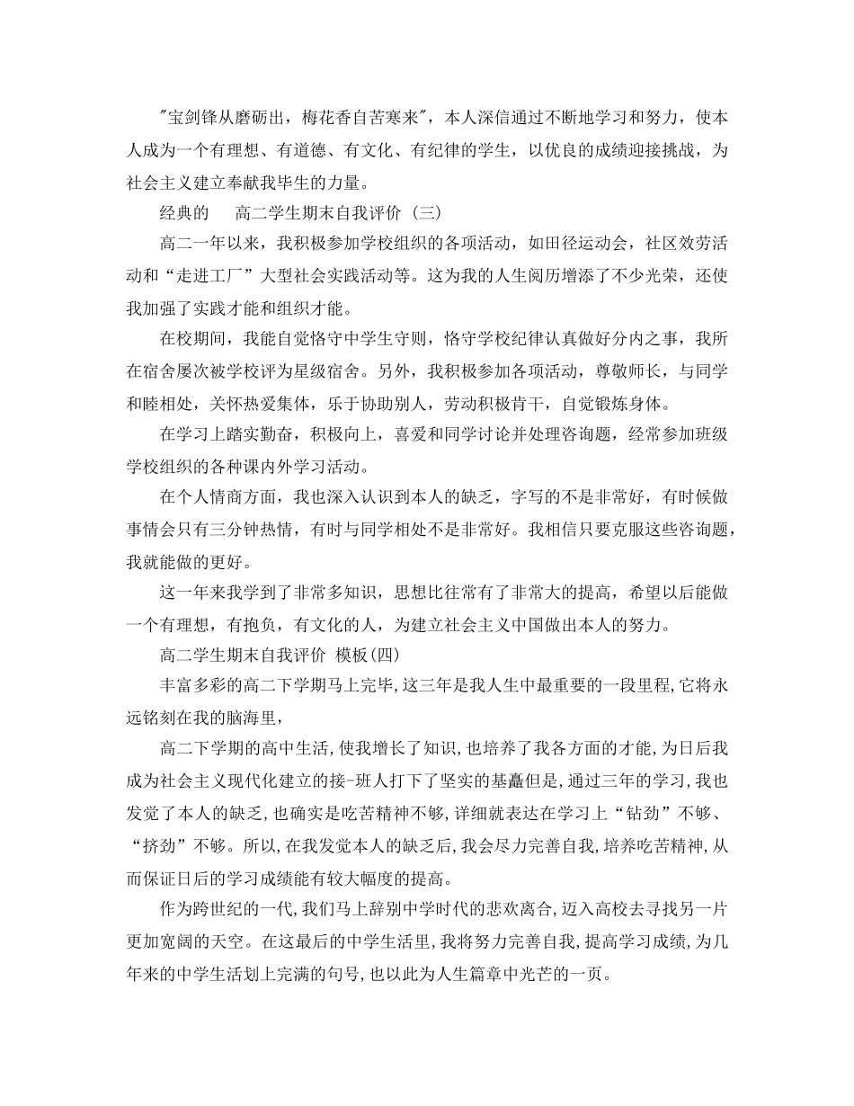 分享的高二学生期末自我评价参考范文五篇集合 _第2页