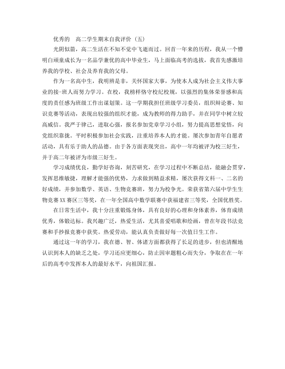 分享的高二学生期末自我评价参考范文五篇集合 _第3页