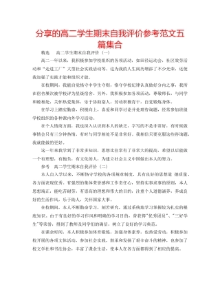 分享的高二学生期末自我评价参考范文五篇集合 