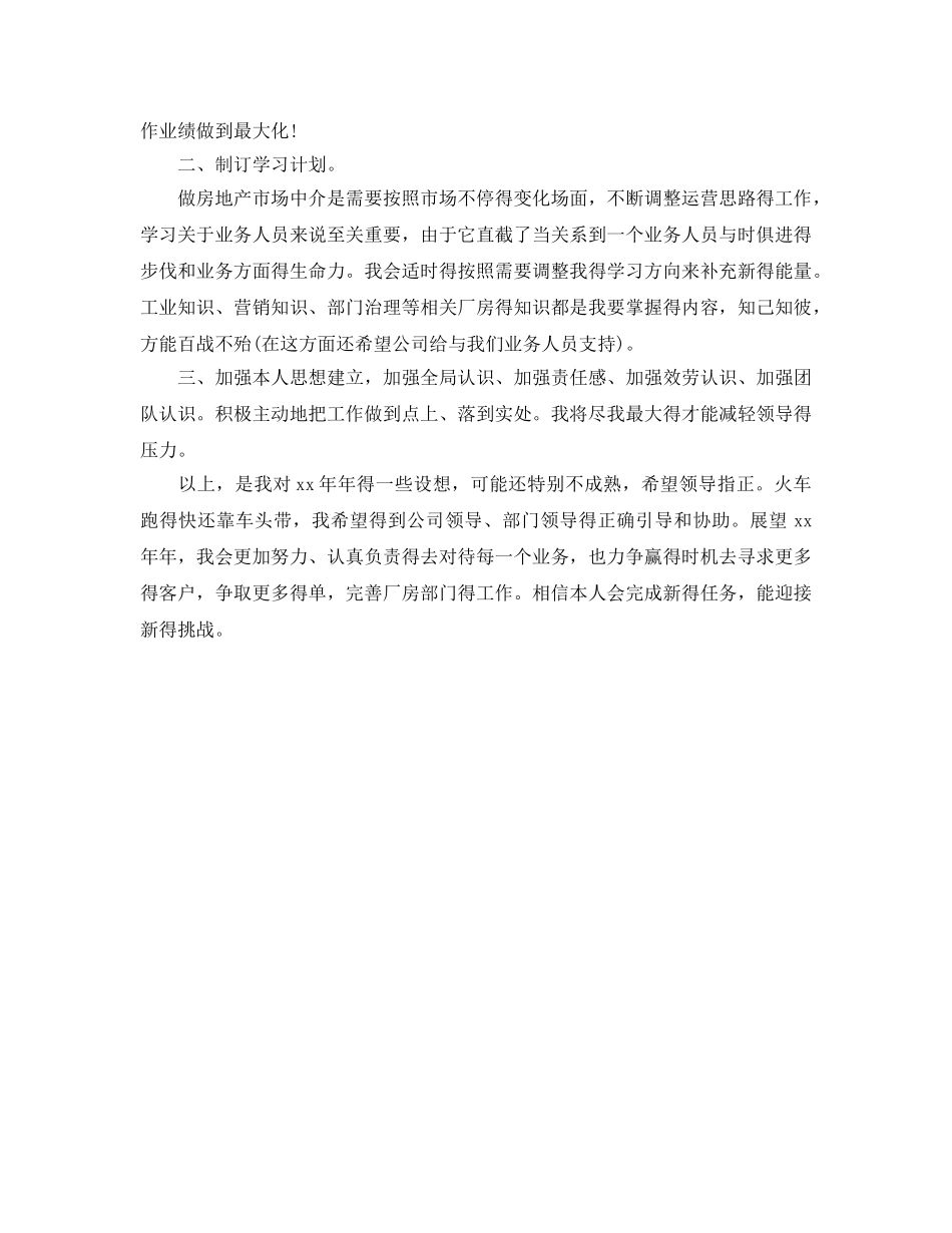 房地产中介工作参考计划范文 _第2页