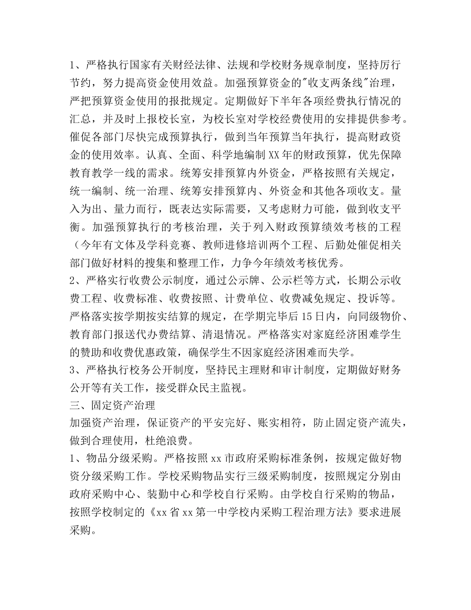 第一学期后勤处工作参考计划范文 _第2页