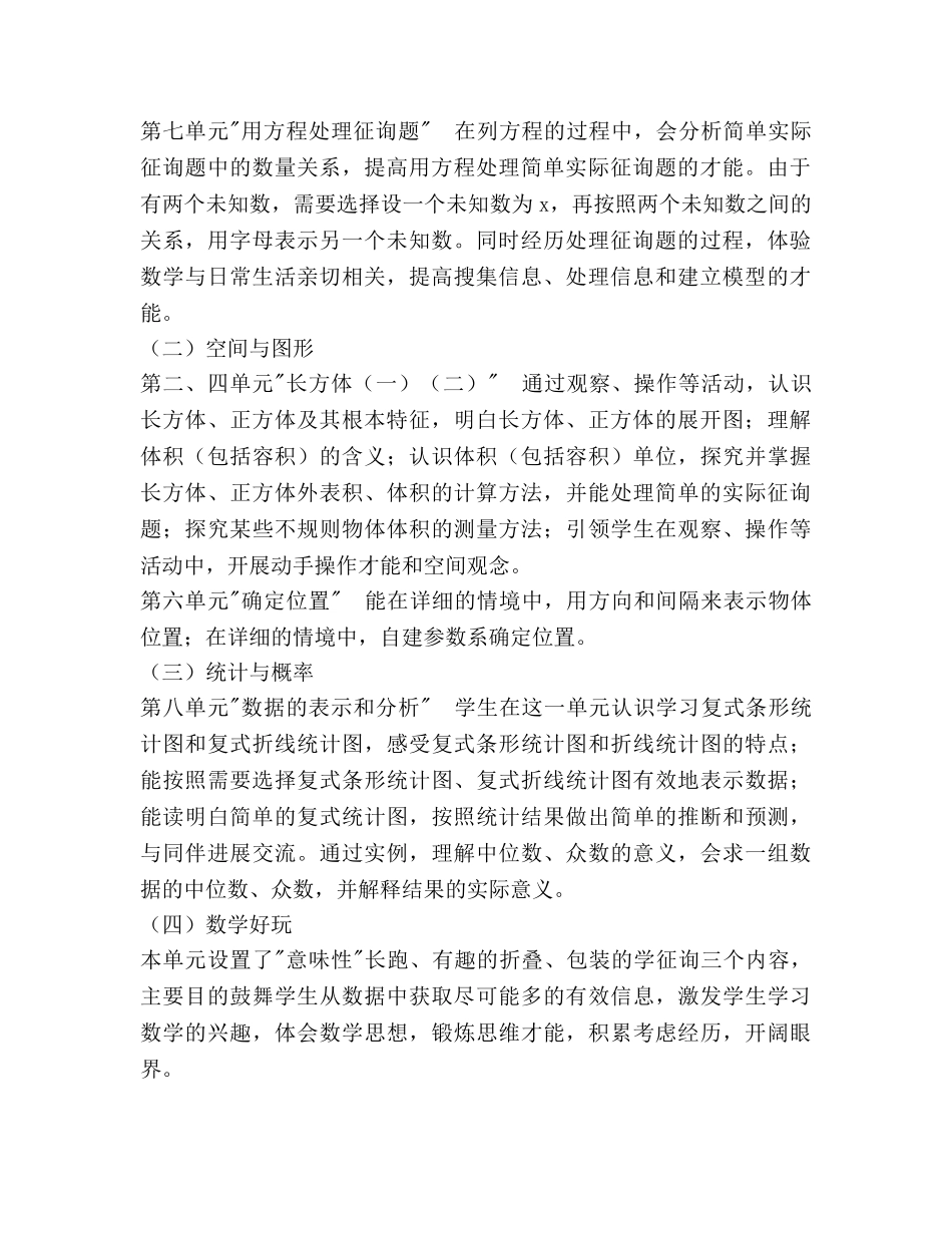 第二学期教学参考计划 _第2页