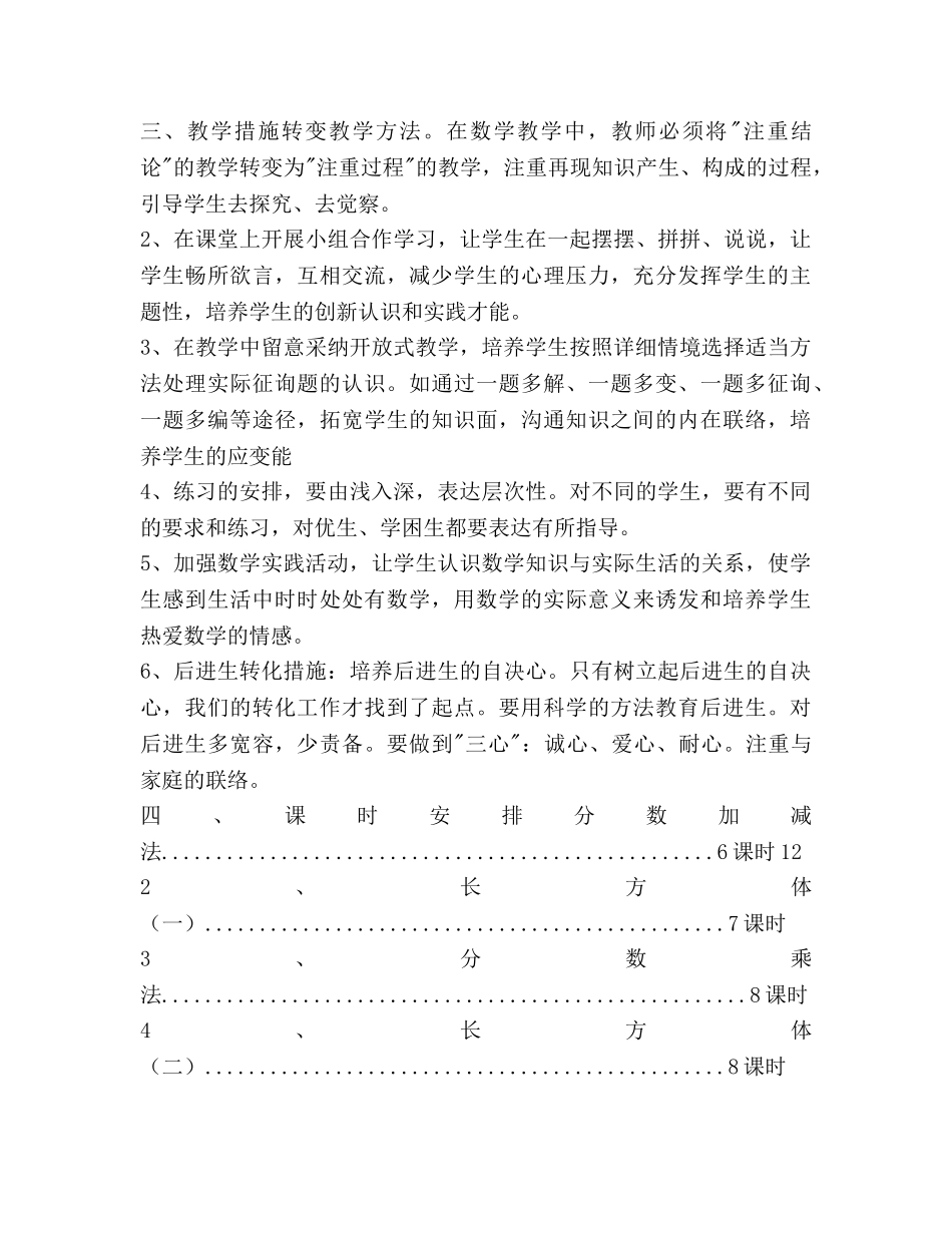 第二学期教学参考计划 _第3页