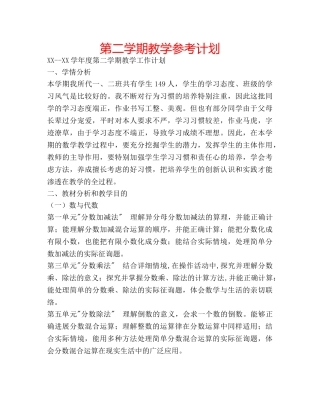 第二学期教学参考计划 
