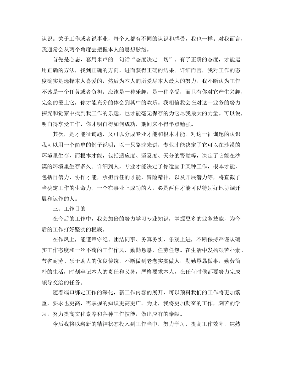 电信行业工作参考计划范文 _第2页