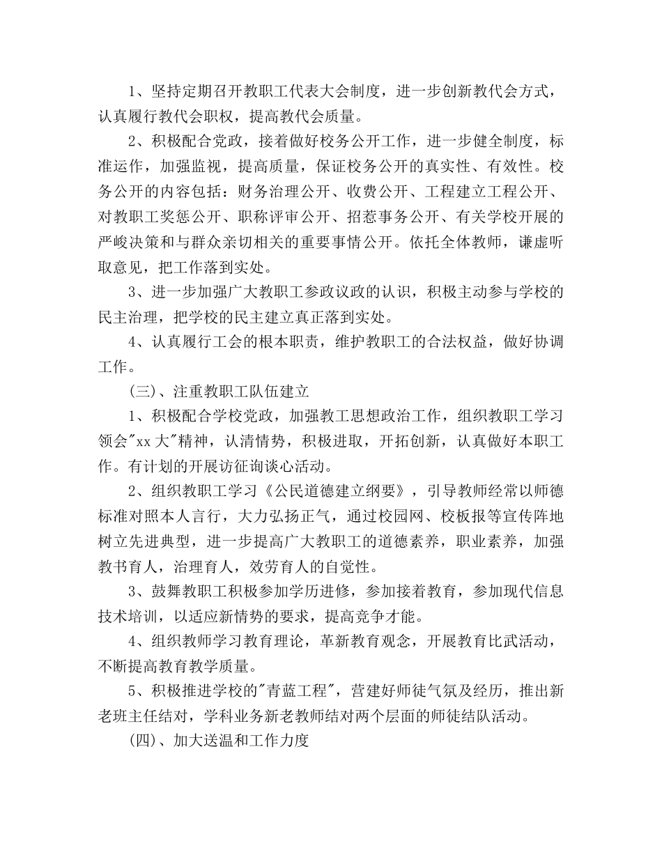 工会工作参考计划范文 _第3页