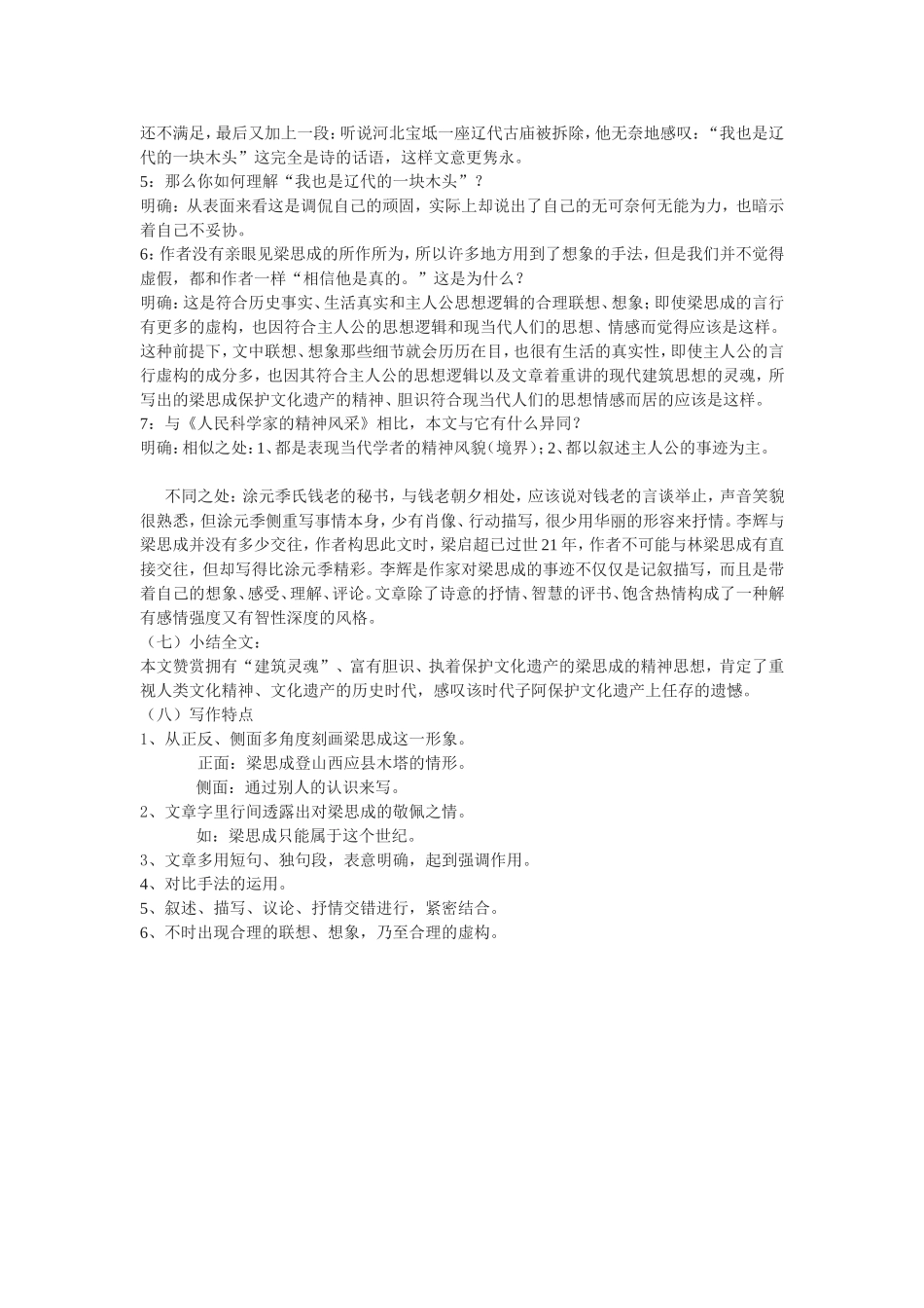 梁思成的故事_第3页