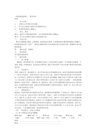 梁思成的故事