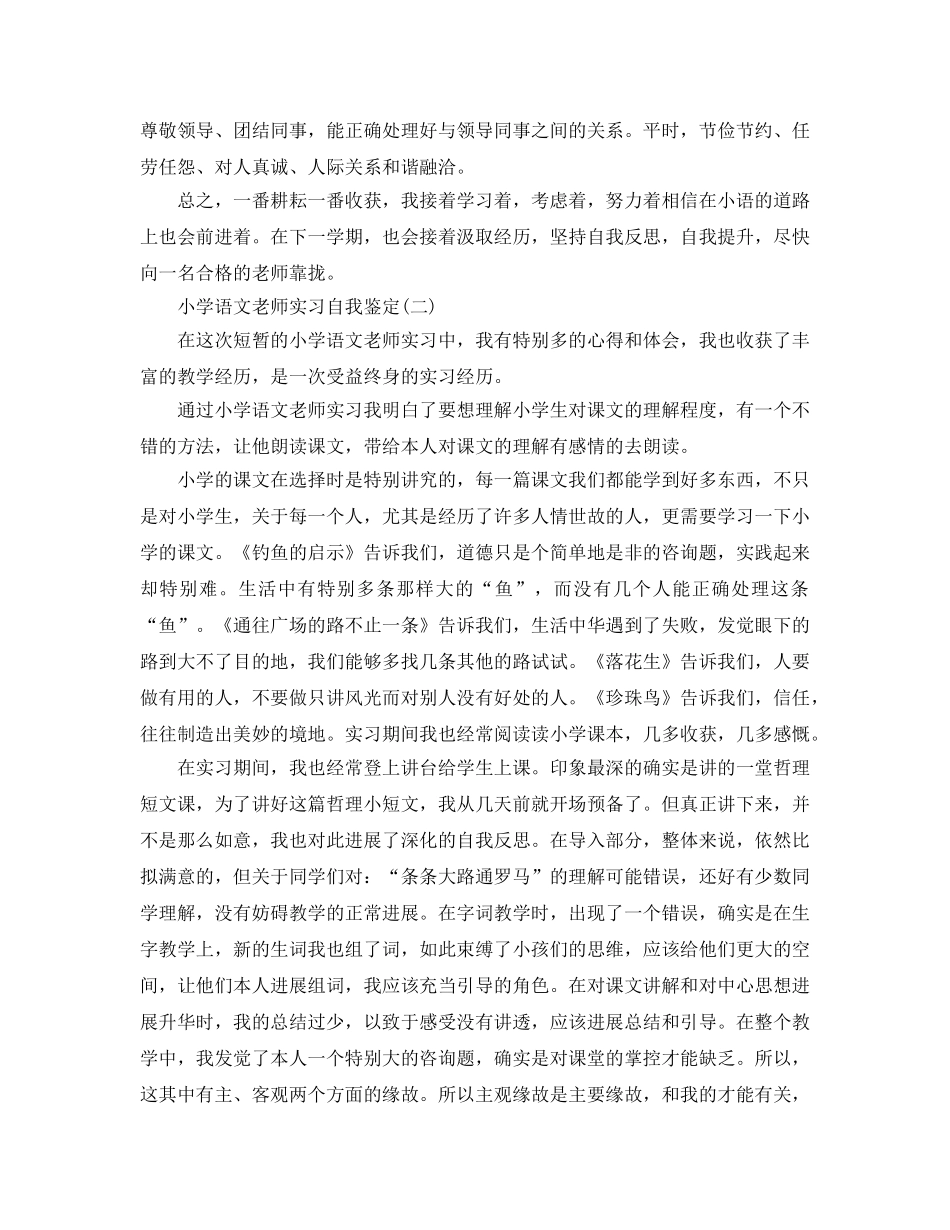 的小学语文教师实习自我鉴定合集 _第2页