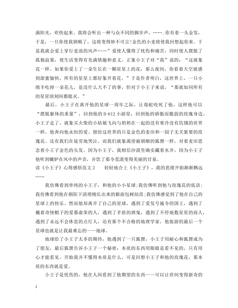 读《小王子》的心得体会范文 _第2页