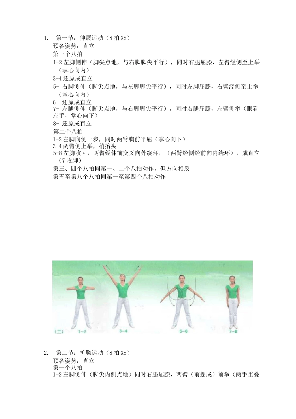 《舞动青春》广播体操图解完整版_第2页