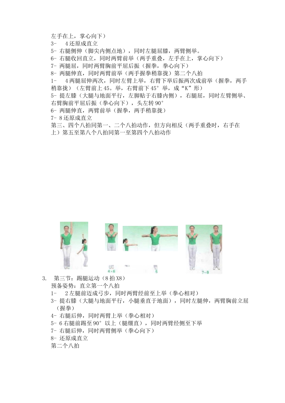 《舞动青春》广播体操图解完整版_第3页