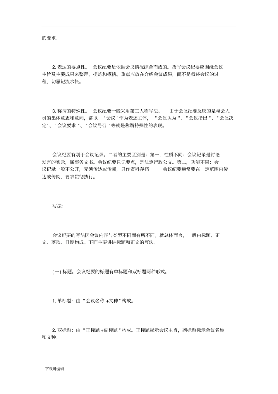 会议备忘录格式范文_第2页