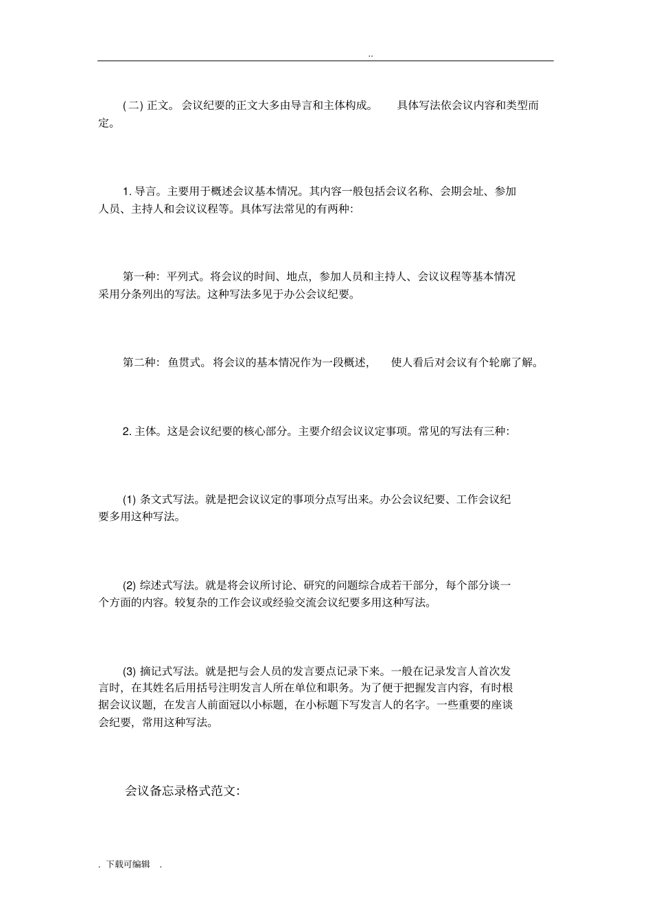 会议备忘录格式范文_第3页