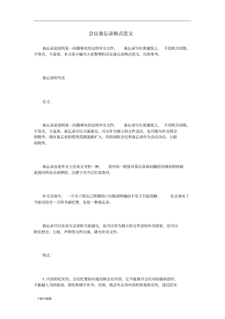 会议备忘录格式范文