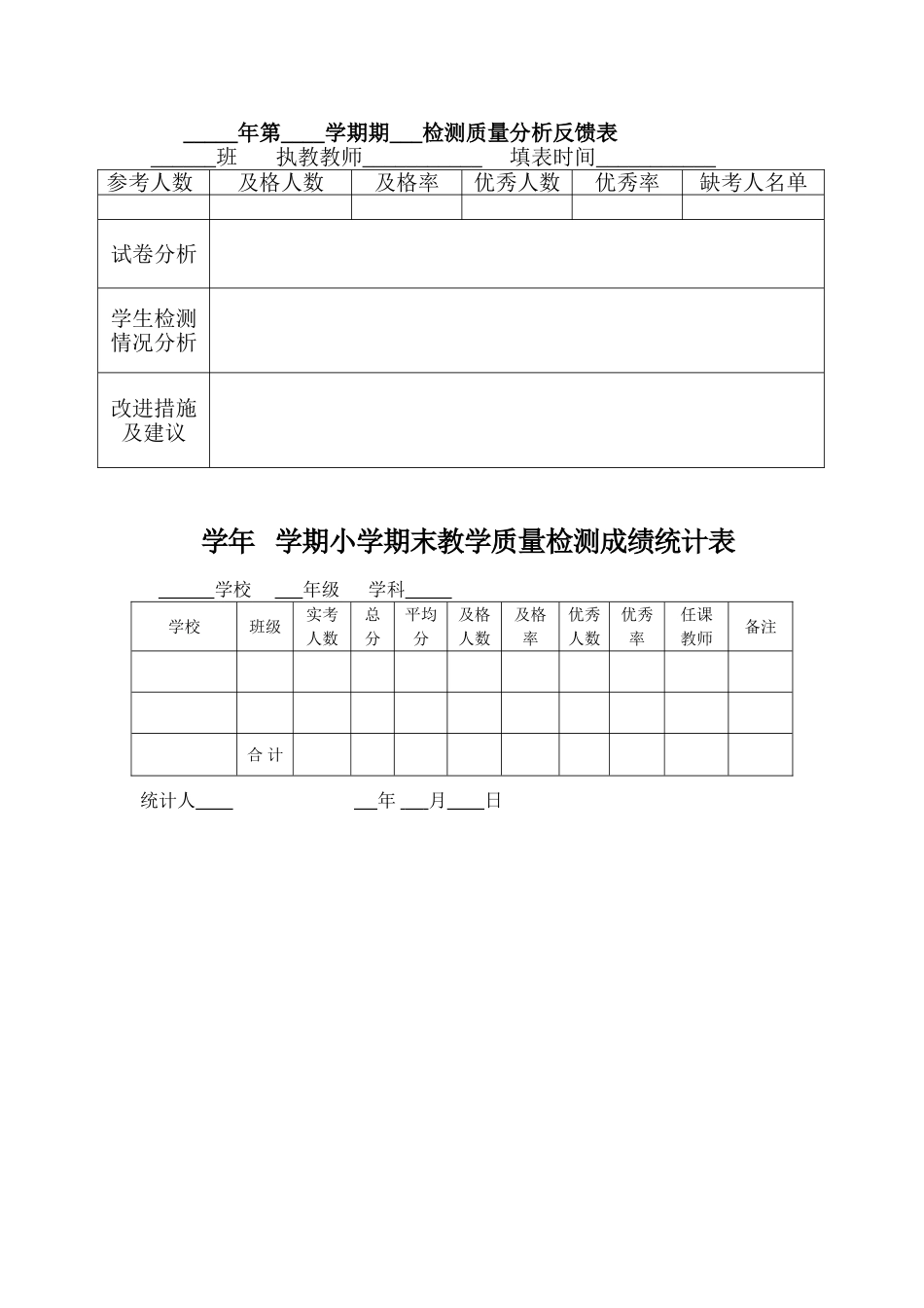 学生成绩分析表 (8)_第1页