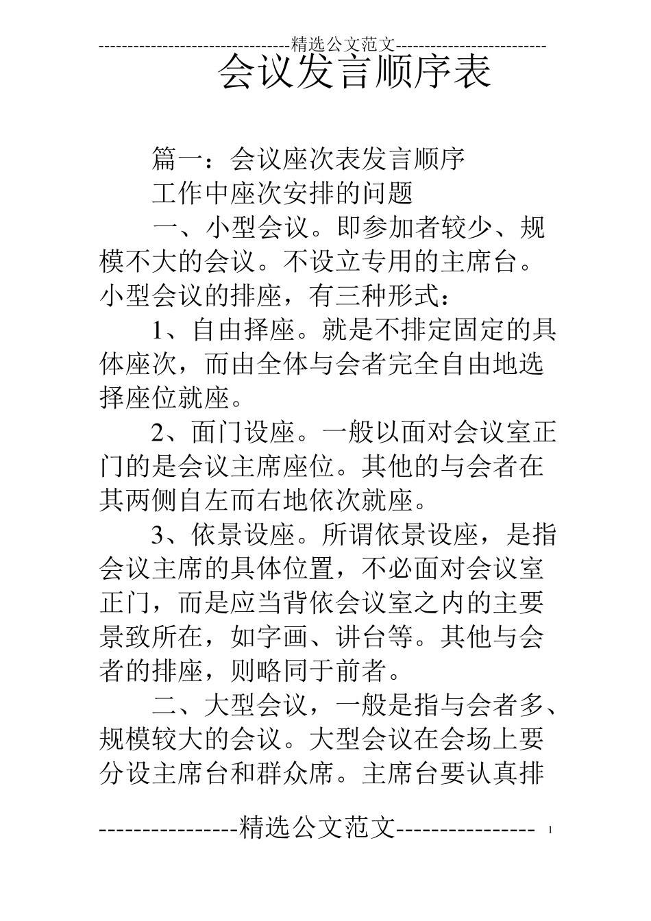 会议发言顺序表_第1页