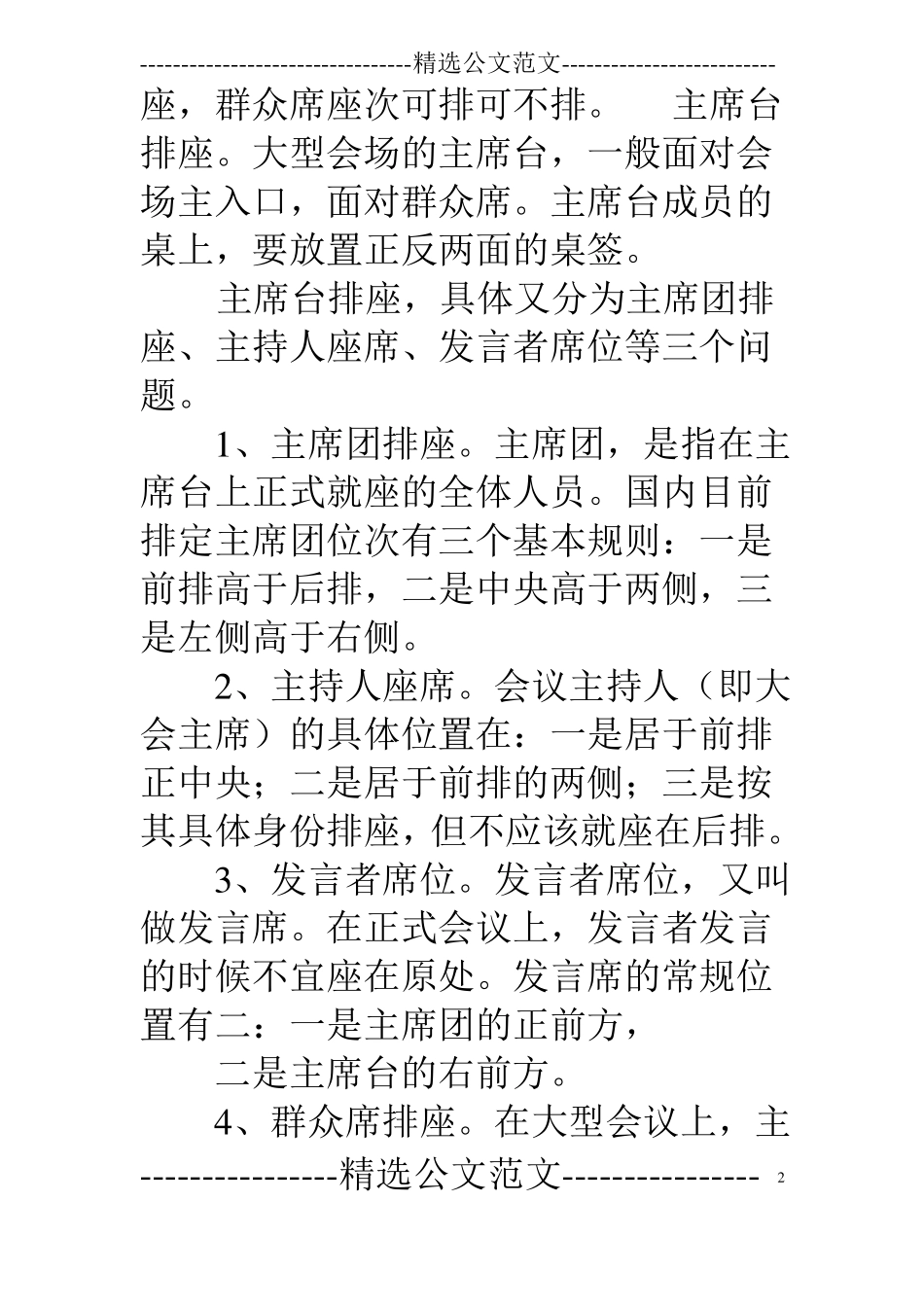 会议发言顺序表_第2页