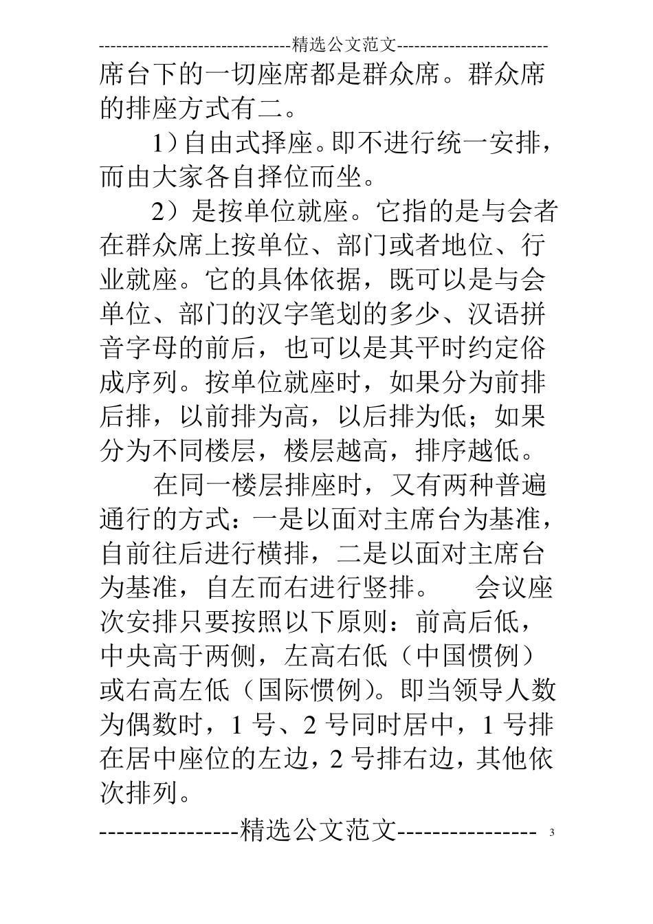 会议发言顺序表_第3页