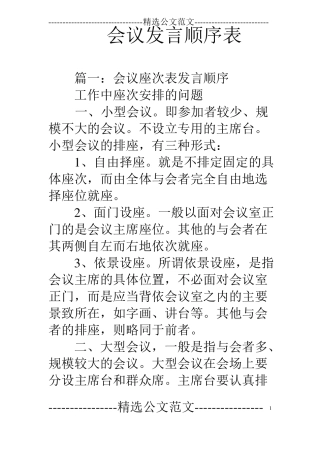 会议发言顺序表
