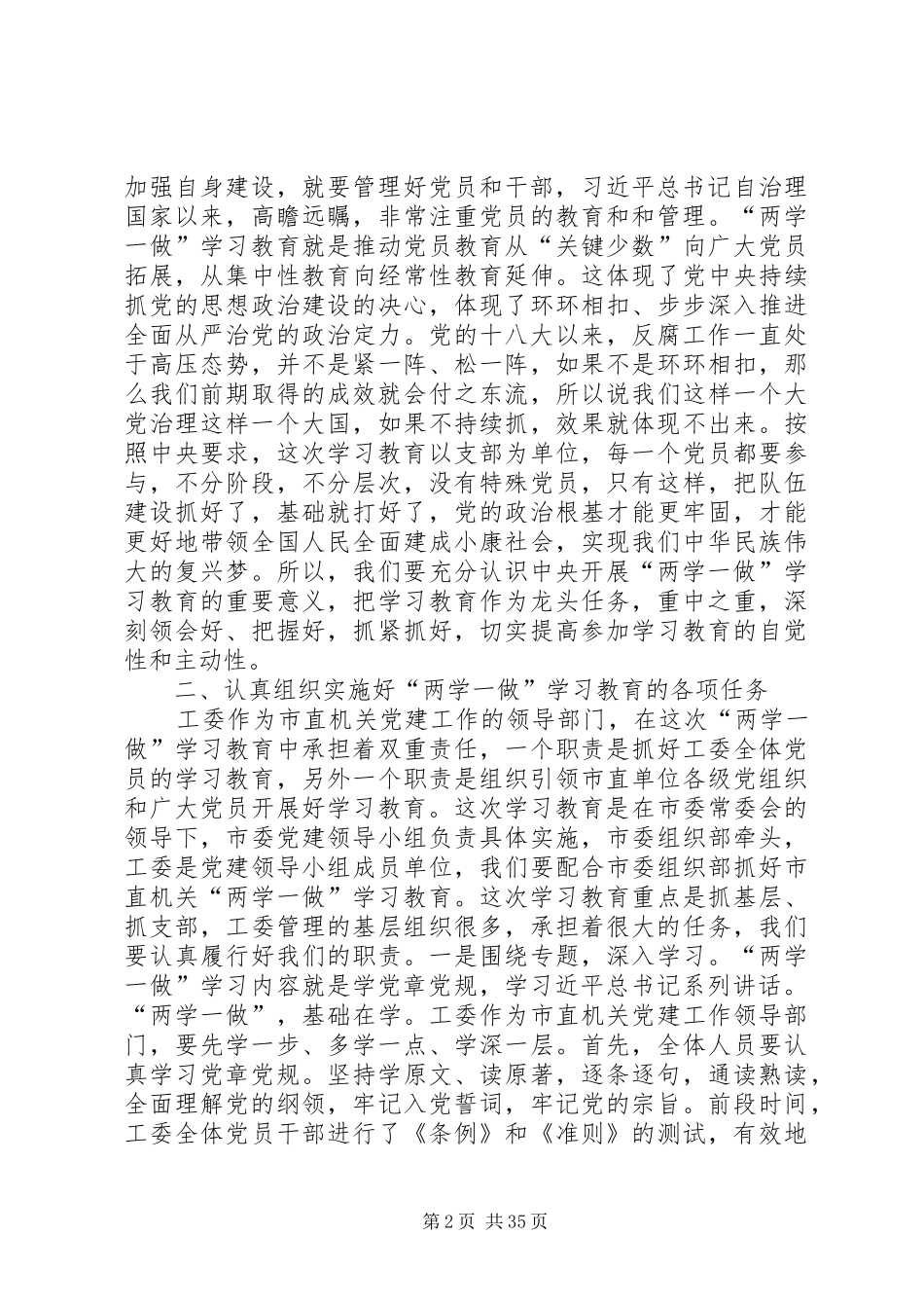 两学一做学习教育工作部署会上的讲话发言_第2页