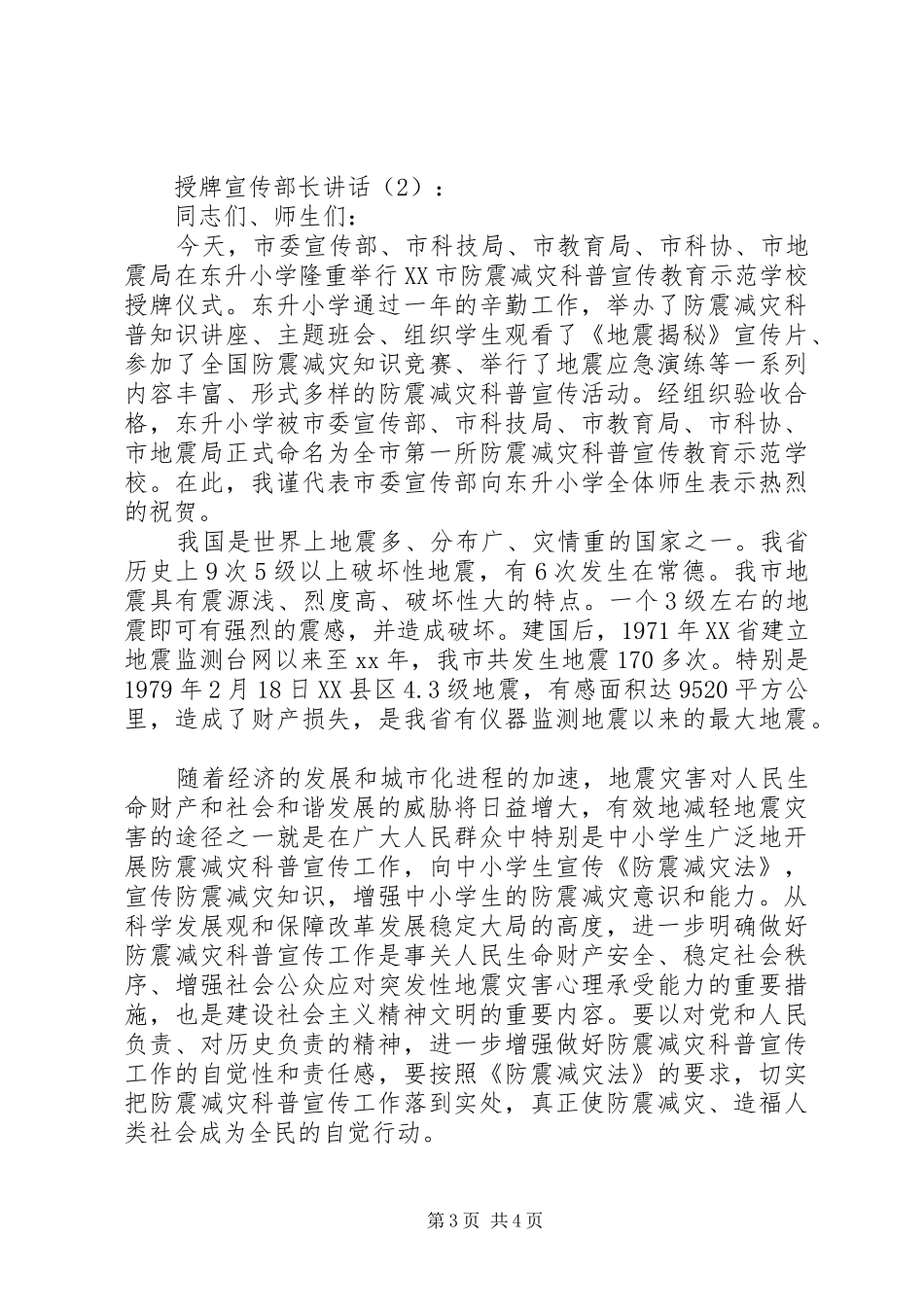 授牌宣传部长讲话发言2篇_第3页