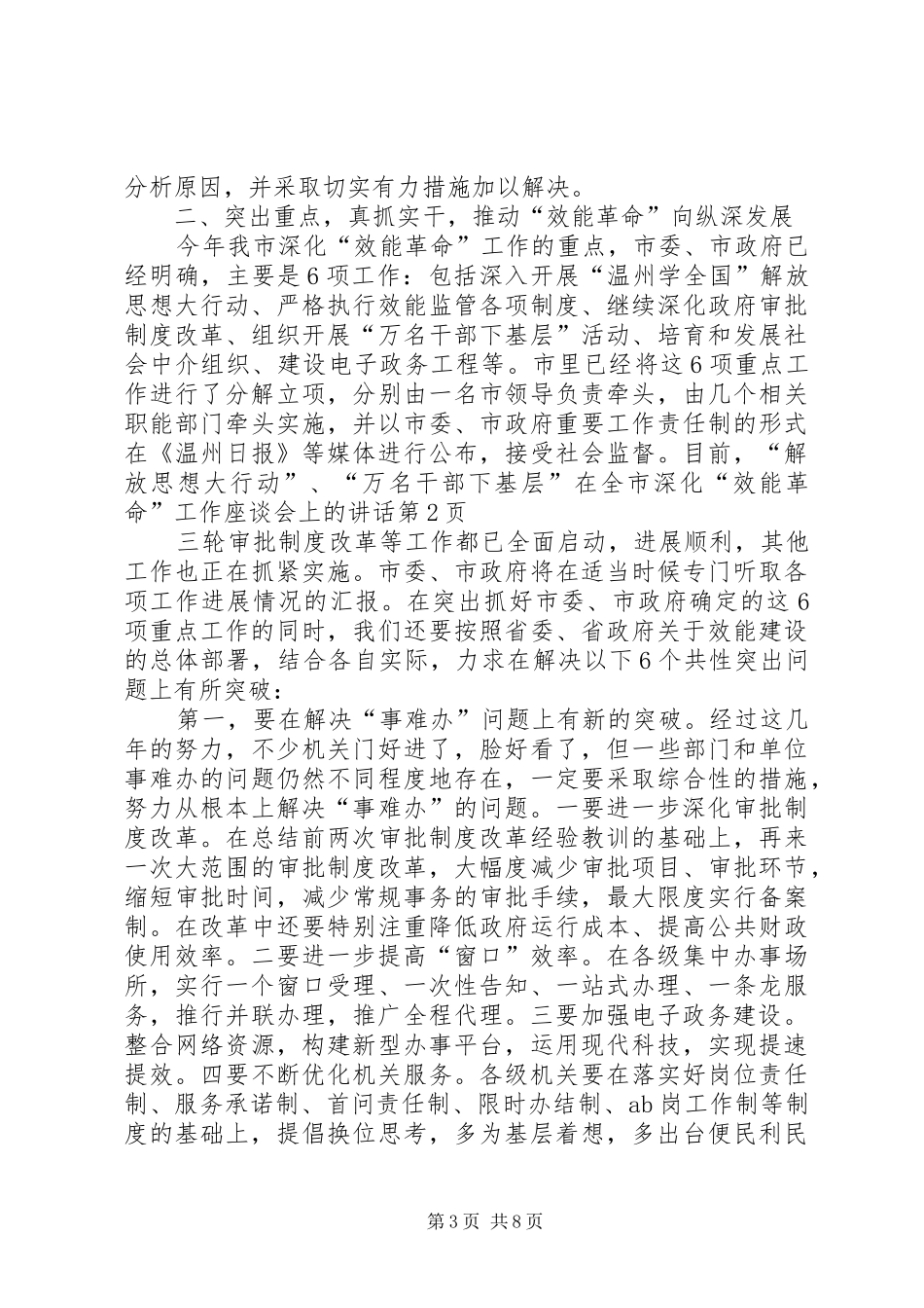 在全市深化“效能革命”工作座谈会上的讲话发言_第3页