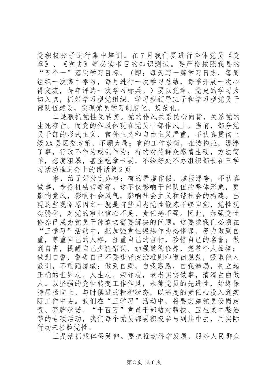 组织部长在三学习活动推进会上的讲话发言_第3页