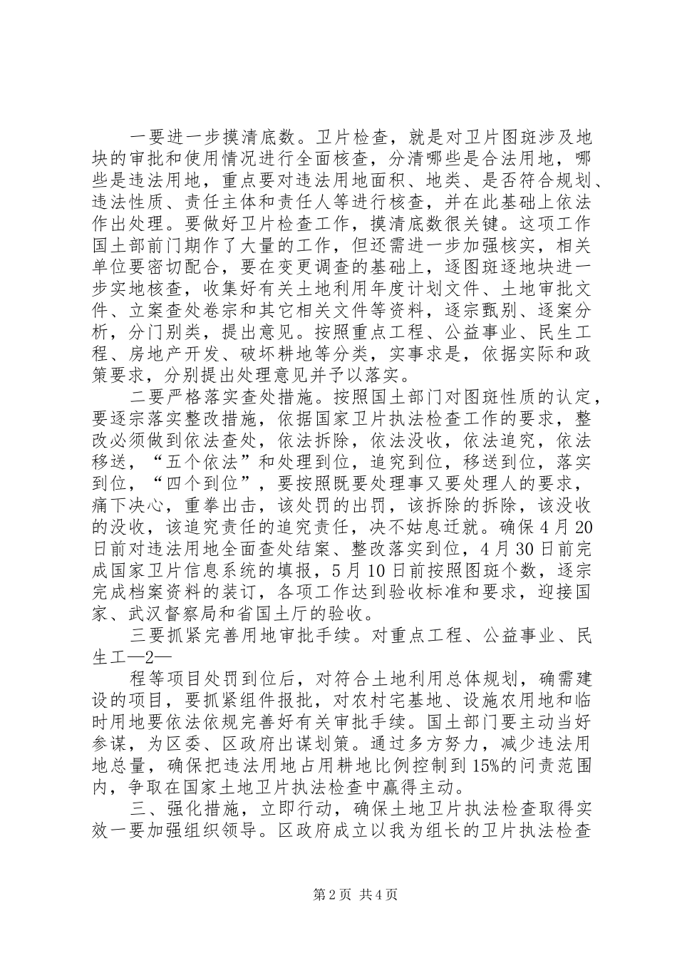在全县土地矿产卫片执法检查及批而未供土地清理工作部署会议上的讲话发言20XX年.03(3)_第2页