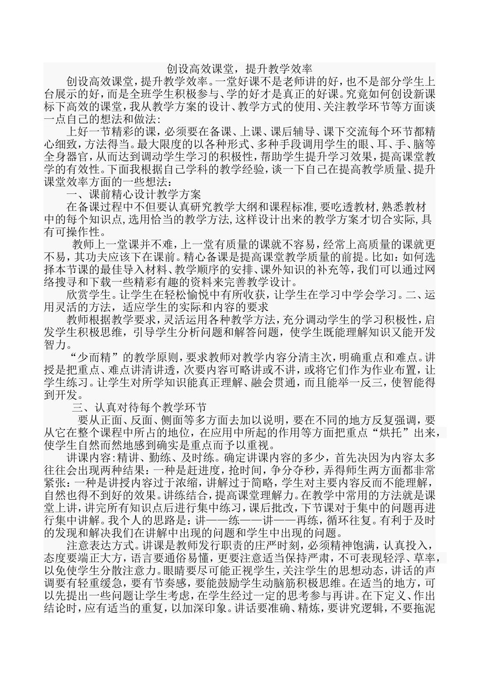 创设高效课堂_第1页