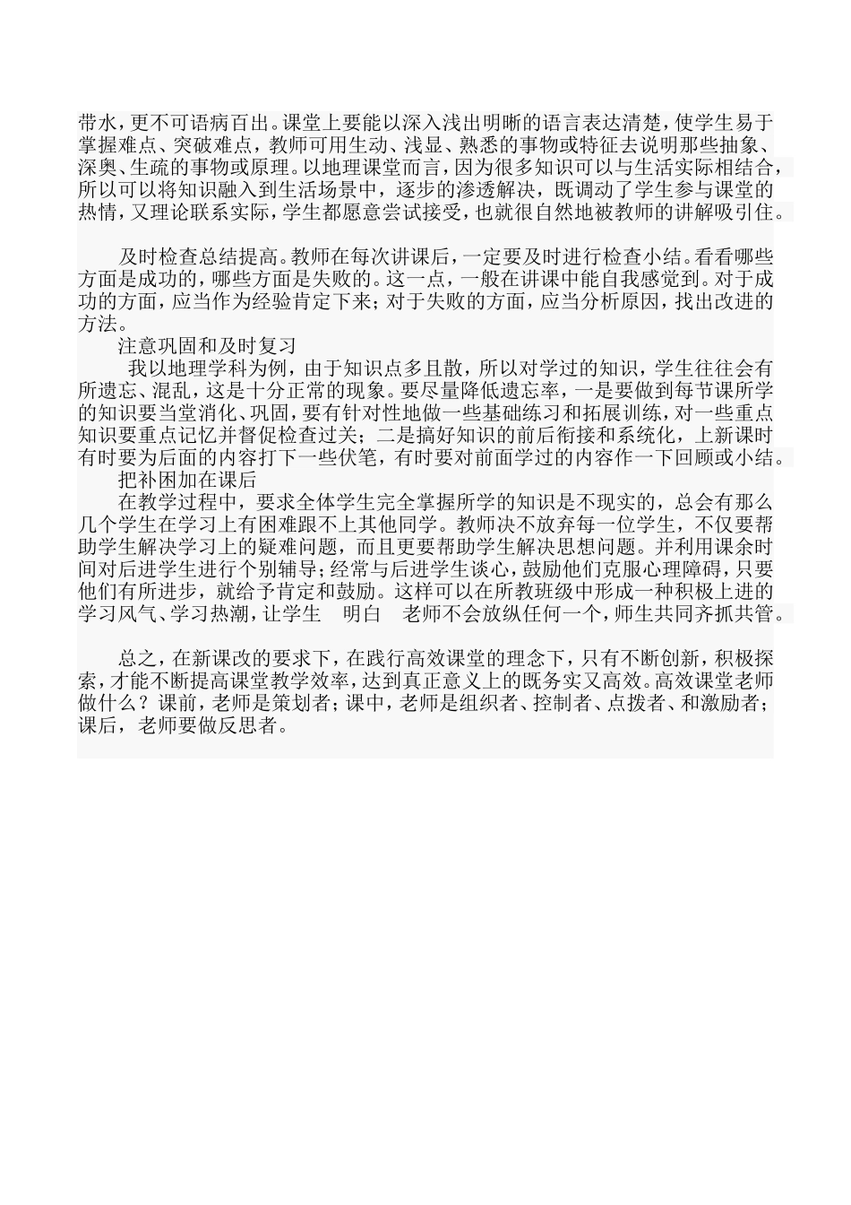 创设高效课堂_第2页