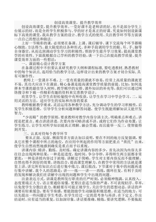 创设高效课堂