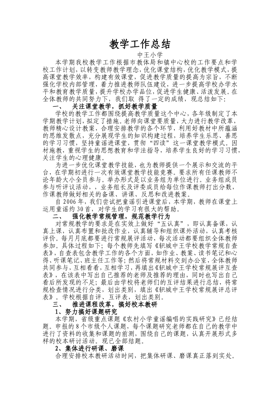 教学工作总结2011秋MicrosoftWord文档(3)_第1页