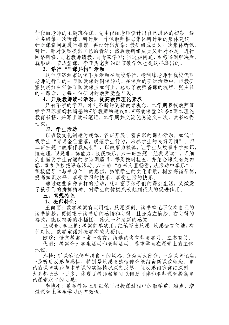 教学工作总结2011秋MicrosoftWord文档(3)_第2页