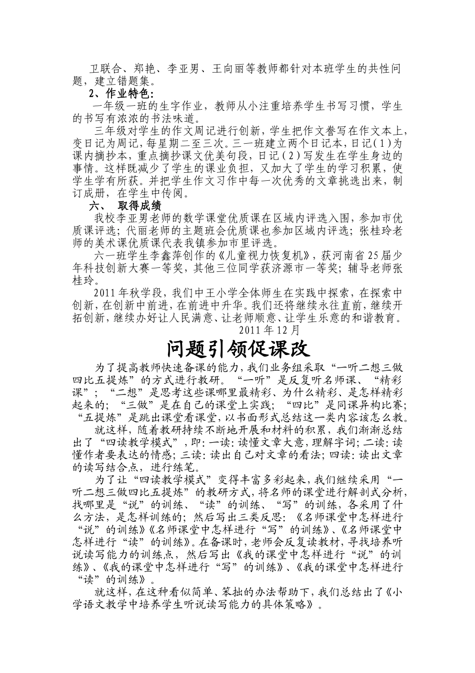 教学工作总结2011秋MicrosoftWord文档(3)_第3页