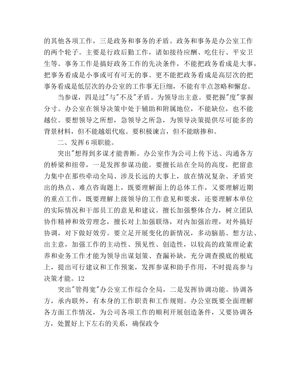 分公司办公室工作参考计划范文 _第2页