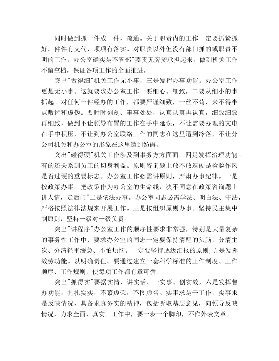 分公司办公室工作参考计划范文 _第3页