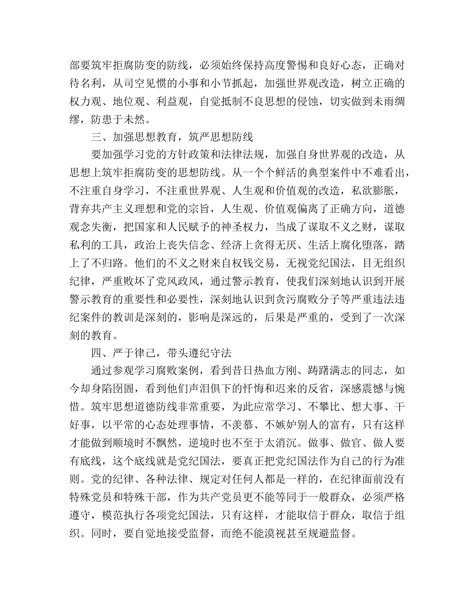 党风廉政建设廉政教育心得体会范文两篇 _第2页