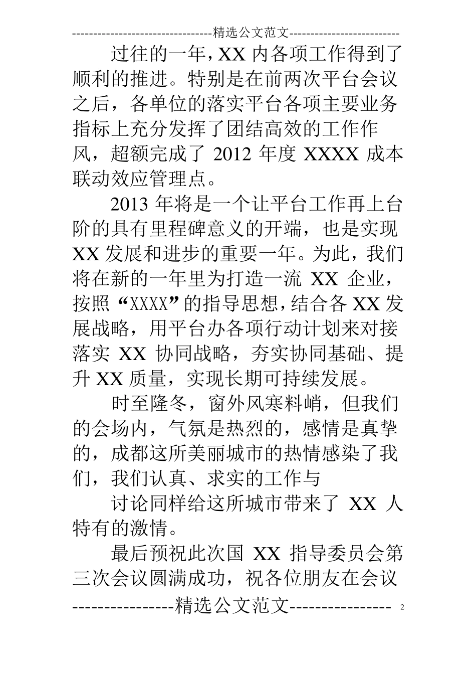 会议召开贺词全文_第2页