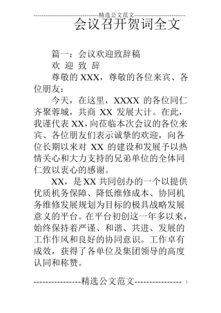 会议召开贺词全文