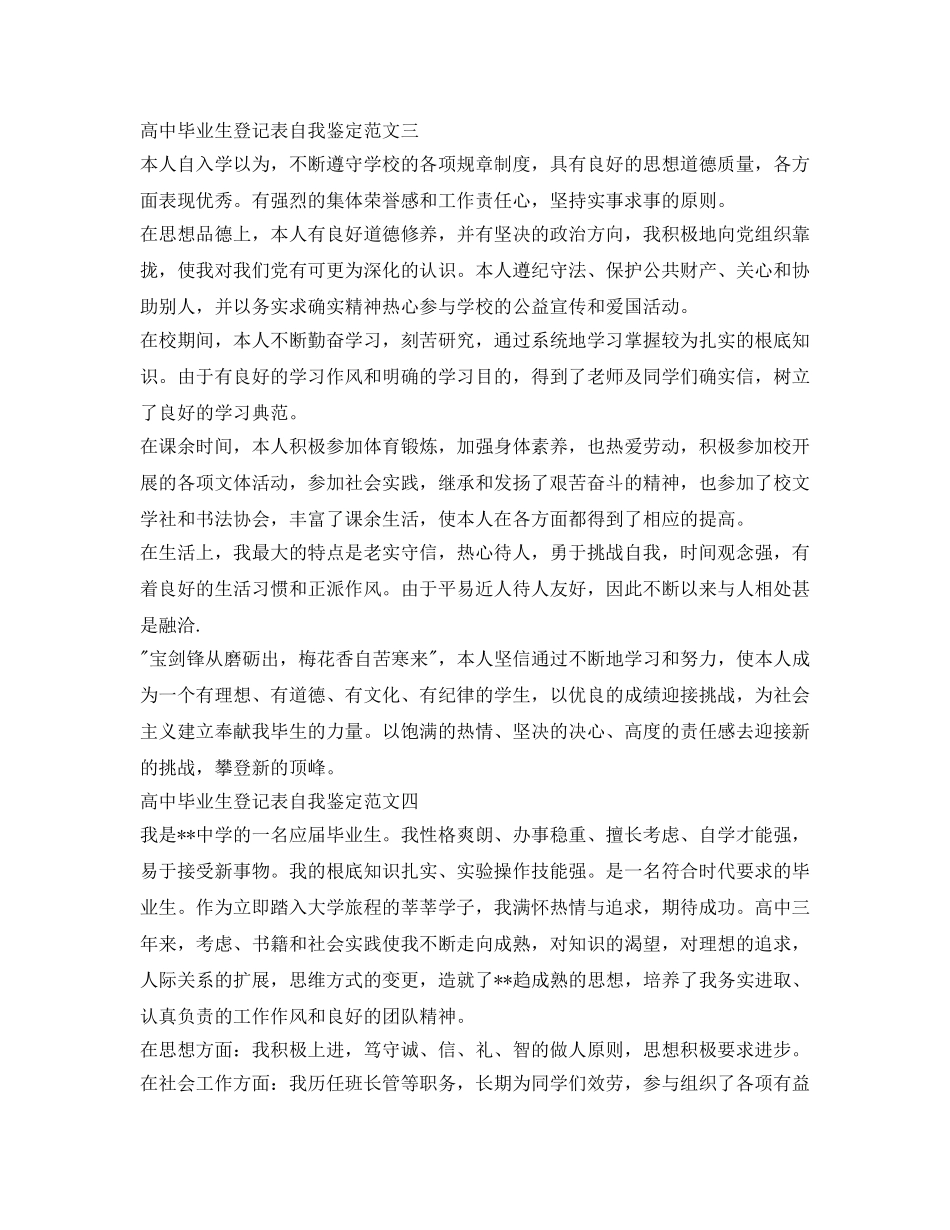 高中毕业生登记表自我鉴定参考范文五篇 _第2页