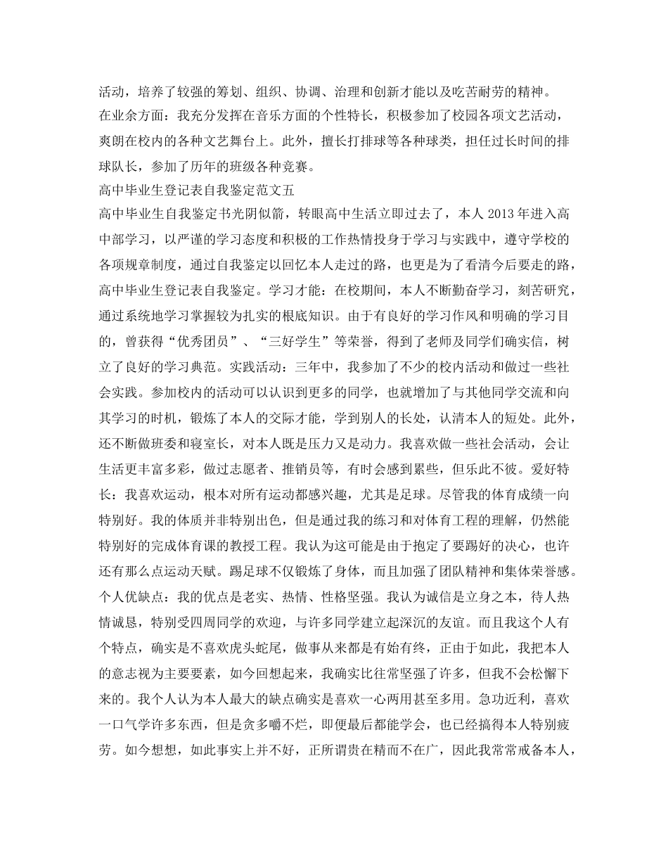 高中毕业生登记表自我鉴定参考范文五篇 _第3页