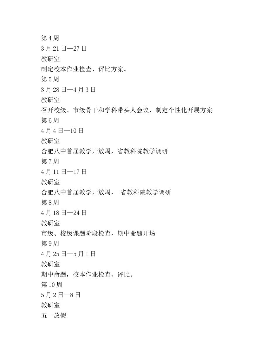 高中2020年春学期教研室工作参考计划 _第2页