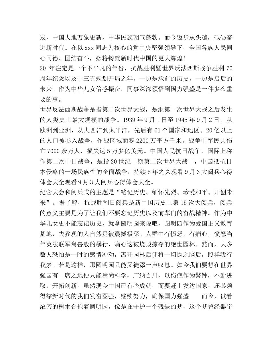 电影纪录片《2020阅兵盛典》个人心得体会 _第2页