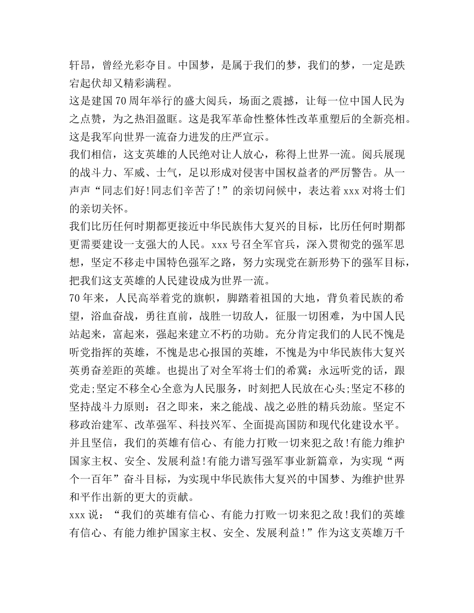 电影纪录片《2020阅兵盛典》个人心得体会 _第3页