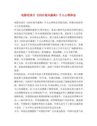 电影纪录片《2020阅兵盛典》个人心得体会 