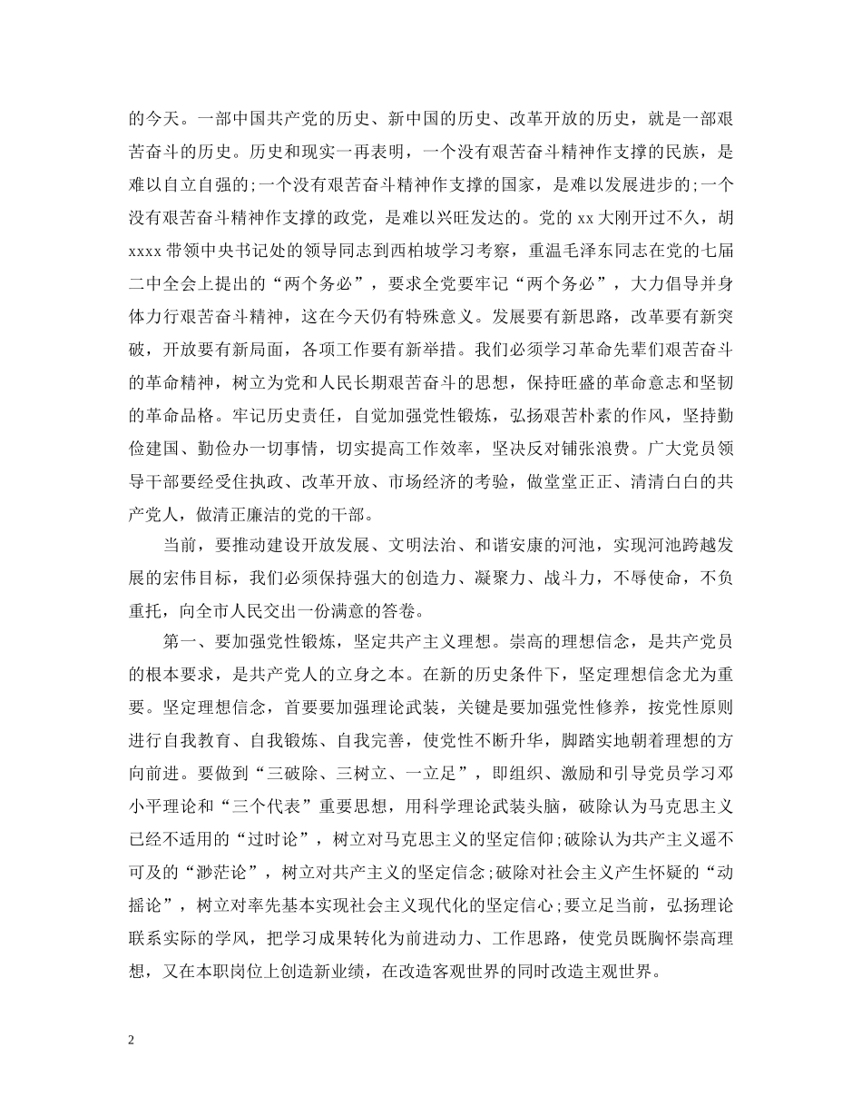 革命传统培训心得体会 _第2页