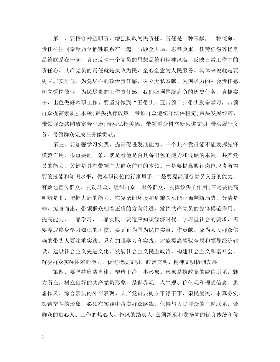 革命传统培训心得体会 _第3页