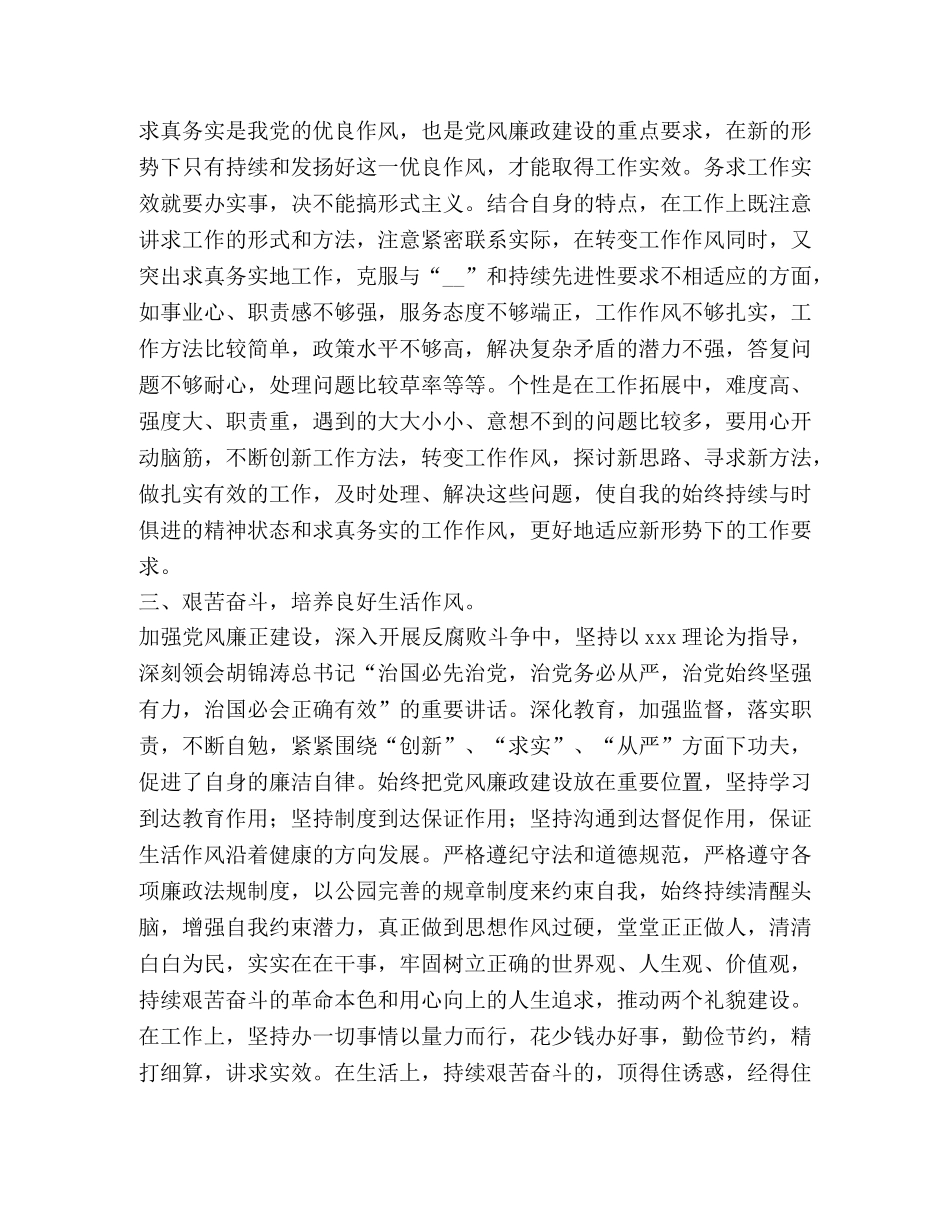 党风廉政建设心得体会集萃 _第2页