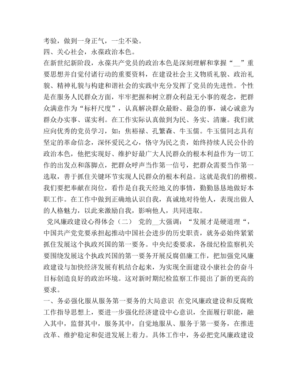党风廉政建设心得体会集萃 _第3页